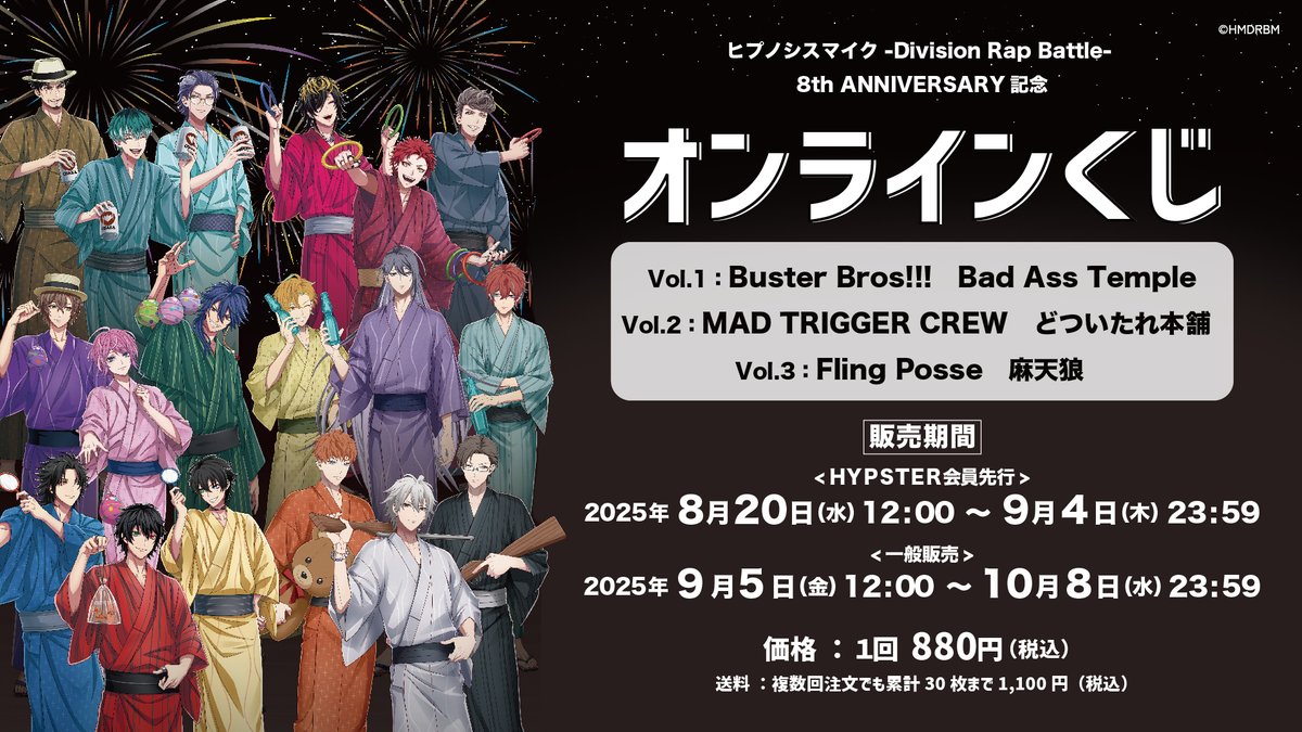 一二三 ファンミ オンラインくじ 🟥 🟦 🟨 ⬜️ 🟧 🟪 ヒプノシス