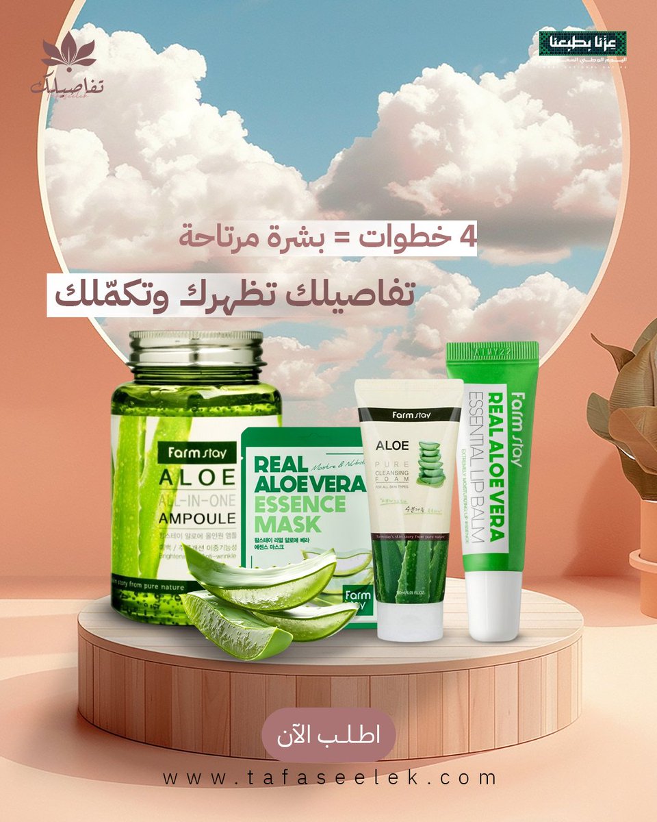 tafaseelek's tweet photo. صيف + شمس + جفاف؟
الحل دايم يبدأ بالترطيب

مجموعة الصبّار – 4 خطوات من Farm Stay
تنظف، تهدي، وترطب بشرتك بعمق.

خلي بشرتك مرتاحة طول اليوم
متوفرة الآن على Tafaseelek

#تفاصيلك #Tafaseelek #FarmStay #كولاجين #روتين_البشرة #العناية_بالبشرة #ترطيب_البشرة #منتجات_كوريا #روتين_العناية https://t.co/8yqcqFIq8e