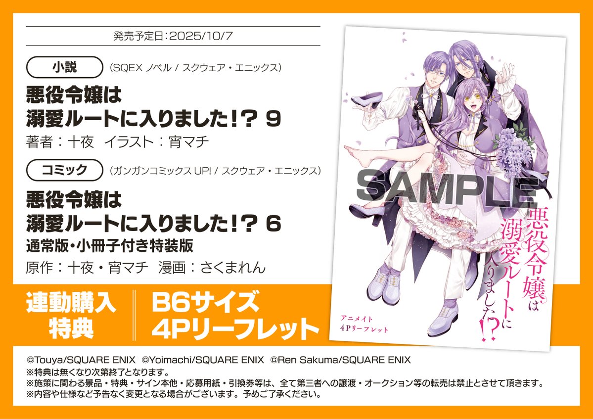 📚新刊情報📚】 スクウェア・エニックス 「悪役令嬢は溺愛ルートに入り