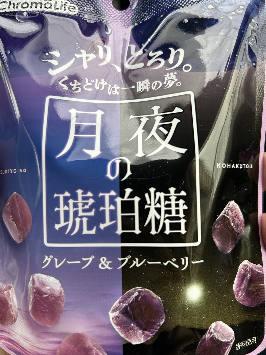 琥珀糖好きで
セブン行ったらあったから買ってきた‼️
#琥珀糖