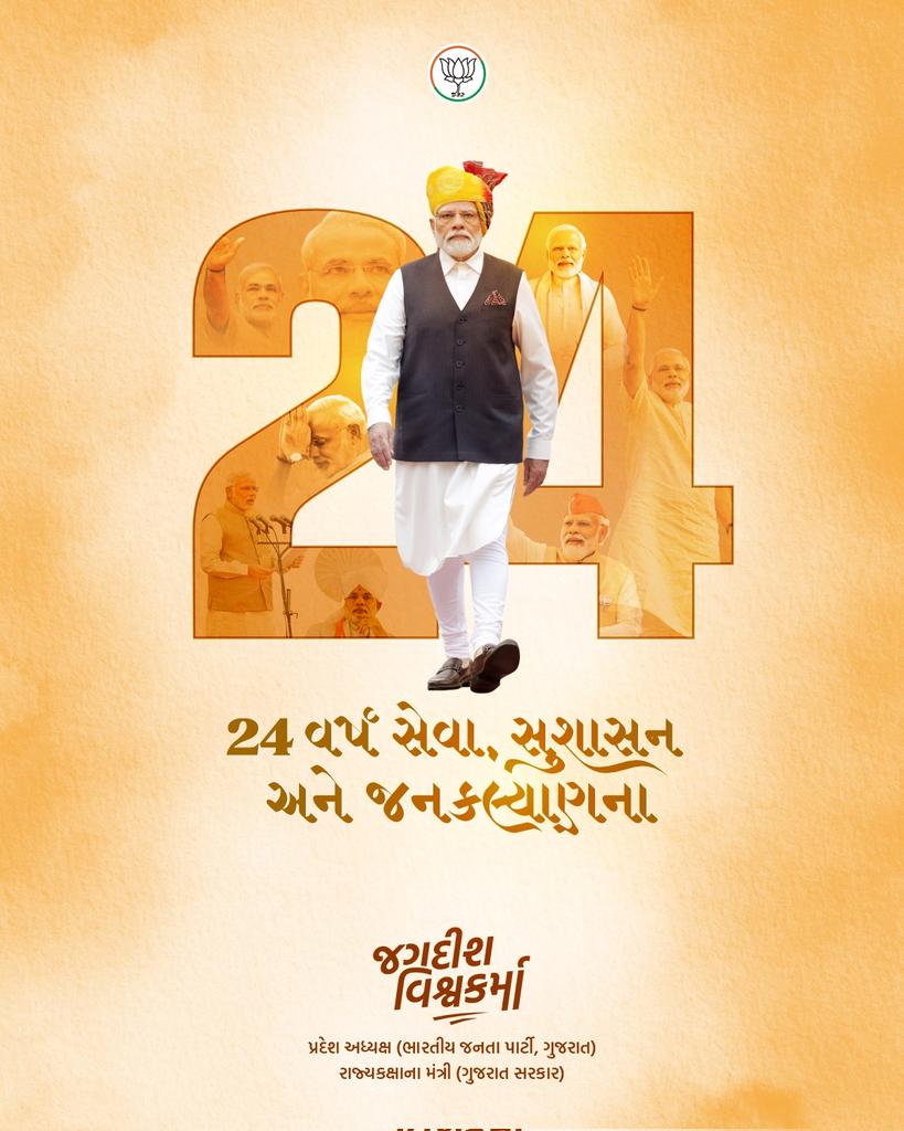 MLAJagdish's tweet image. સશક્ત, સમૃદ્ધ અને વિકસિત ગુજરાતની યાત્રાના 24 વર્ષ
7 ઓક્ટોબર, 2001ના ઐતિહાસિક દિવસથી આપણા યશસ્વી પ્રધાનમંત્રી શ્રી નરેન્દ્રભાઈ મોદી સાહેબની 24 વર્ષની અવિરત સેવાથી ગુજરાત માત્ર ગ્રોથ એન્જિન જ નહીં, પણ વિકસિત ભારતની યાત્રાનો પથદર્શક બન્યું છે.
'સૌના સાથ, સૌના વિકાસ, સૌના વિશ્વાસ…