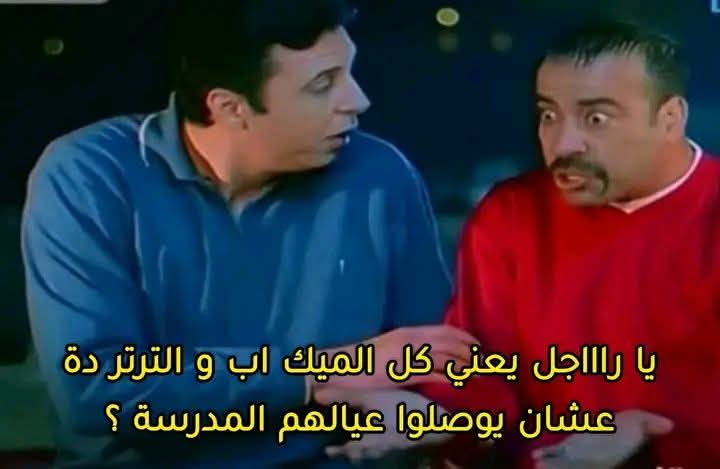 Moolmool628N's tweet image. هو إيه الستات اللي رايحة تسهر الساعة ٧ الصبح دي ؟؟
= لا دول رايحين يودوا عيالهم المدرسة🤔🤔