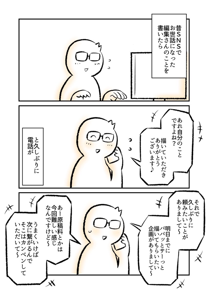 『連絡が来た編集さん』

エッセイマンガ
「自分が会ってきた編集さんたち」は
こちらから無料公開中です🙇
↓
https://t.co/QaVYz8DKz1 