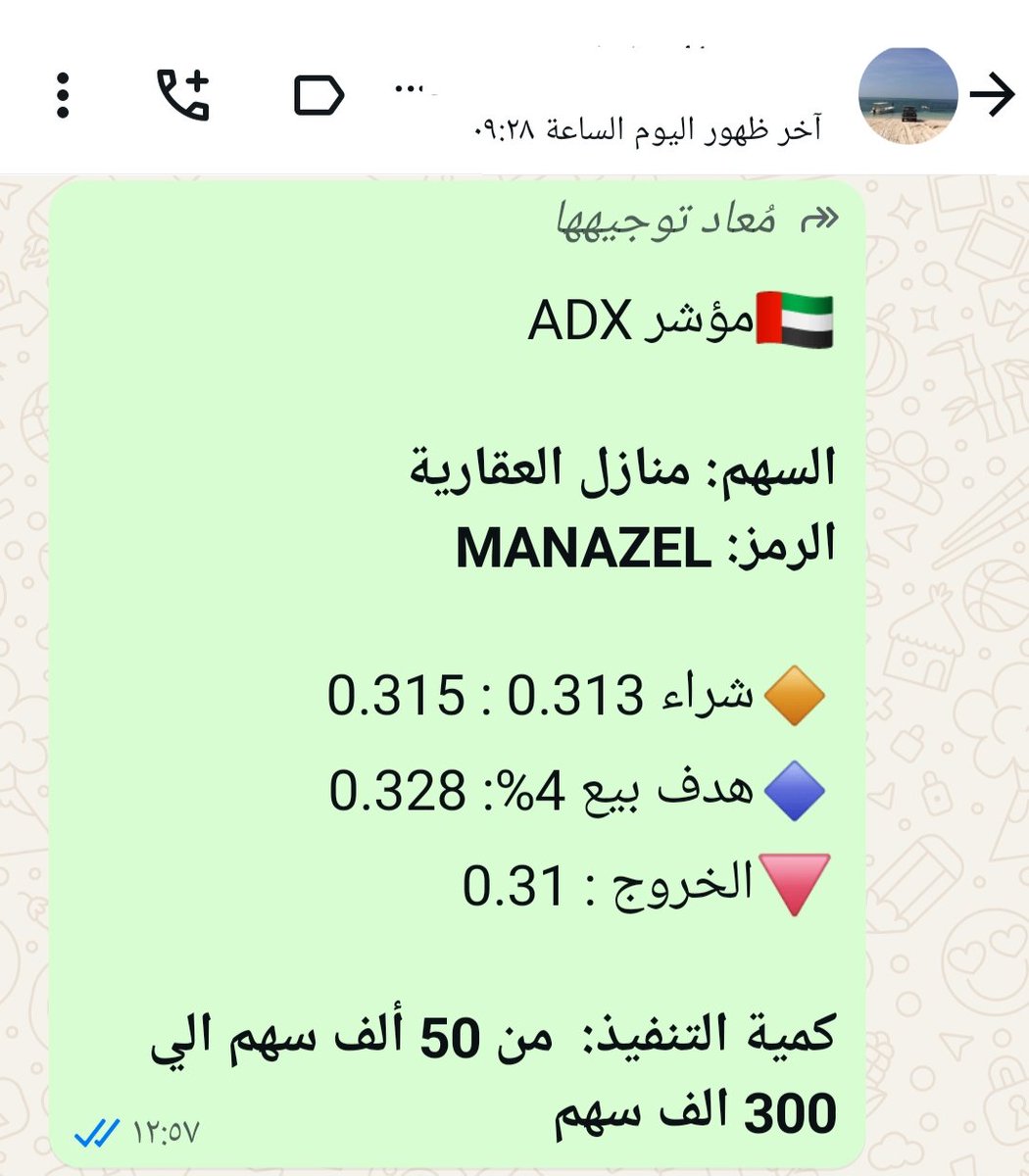 UAE_Stocks20's tweet image. 🇦🇪مؤشر #ADX
سهم #منازل
#MANAZEL
💫السهم حقق هدف البيع : 0.328 درهم , نسبة ربح 4.79%💫 👌🏻😉