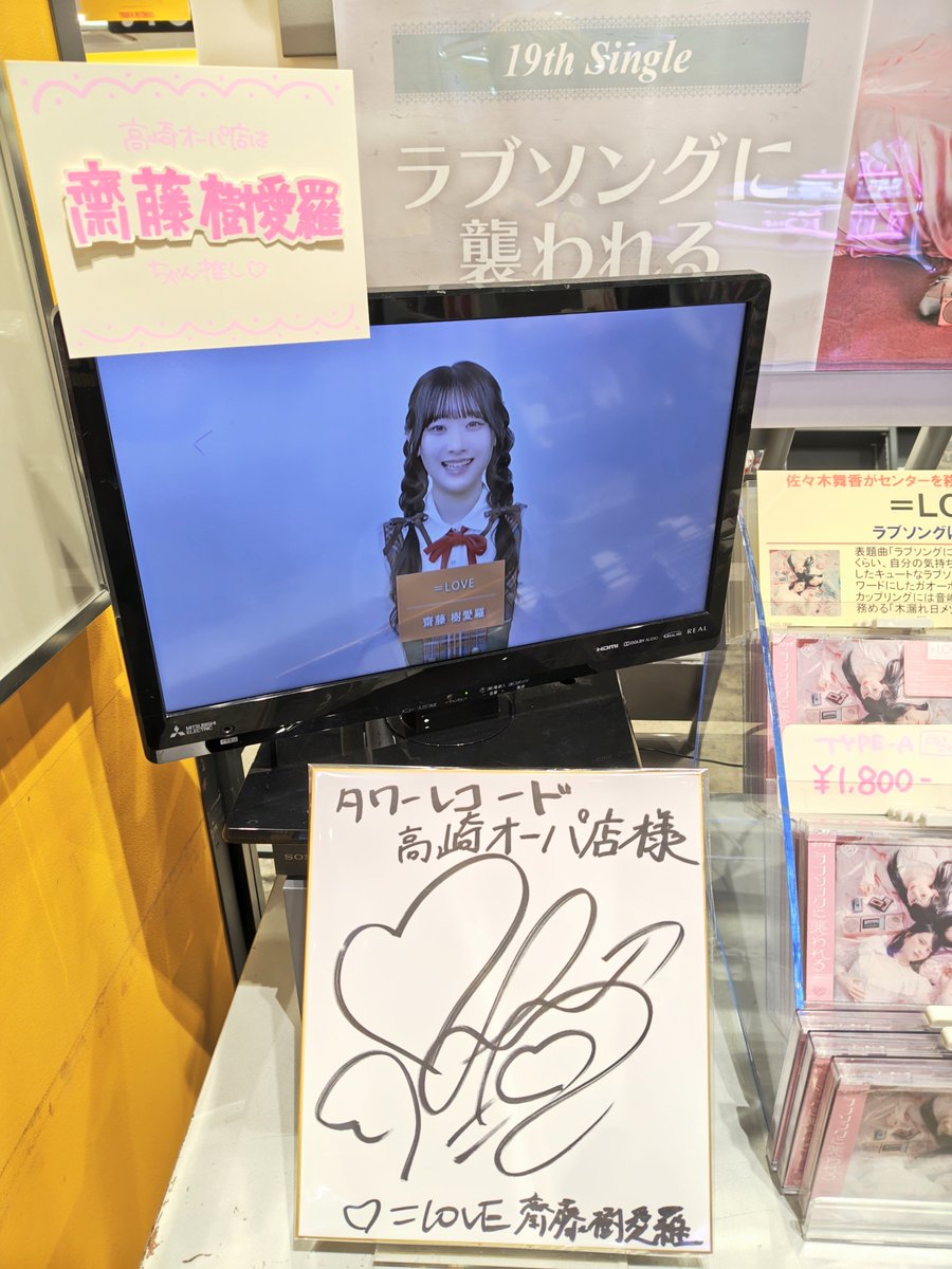LOVE】 ✨ #イコラブ 応援キャンペーン実施中✨ 19th Single