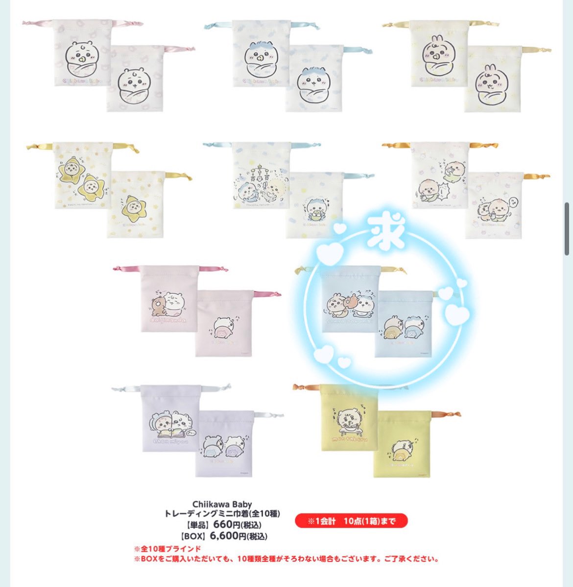 【交換】ちいかわ ベビー ちいかわbaby 巾着

譲→画像１．２枚目

求→画像３枚目

お気軽にお声掛けお待ちしております​🫧