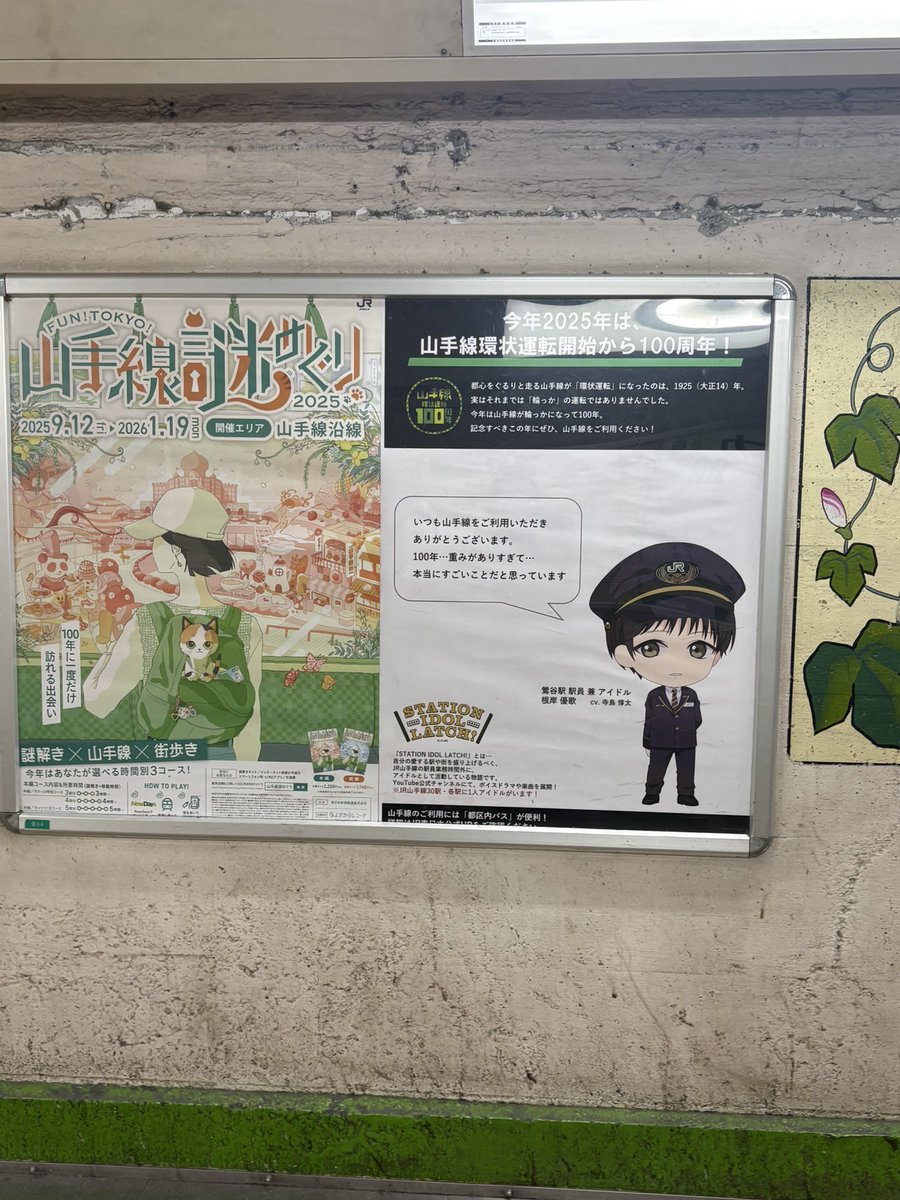 klosh225400's tweet photo. 鶯谷駅で根岸くん見つけた

#STATIONIDOLLATCH
#LATCH https://t.co/IyNBPQmk8T