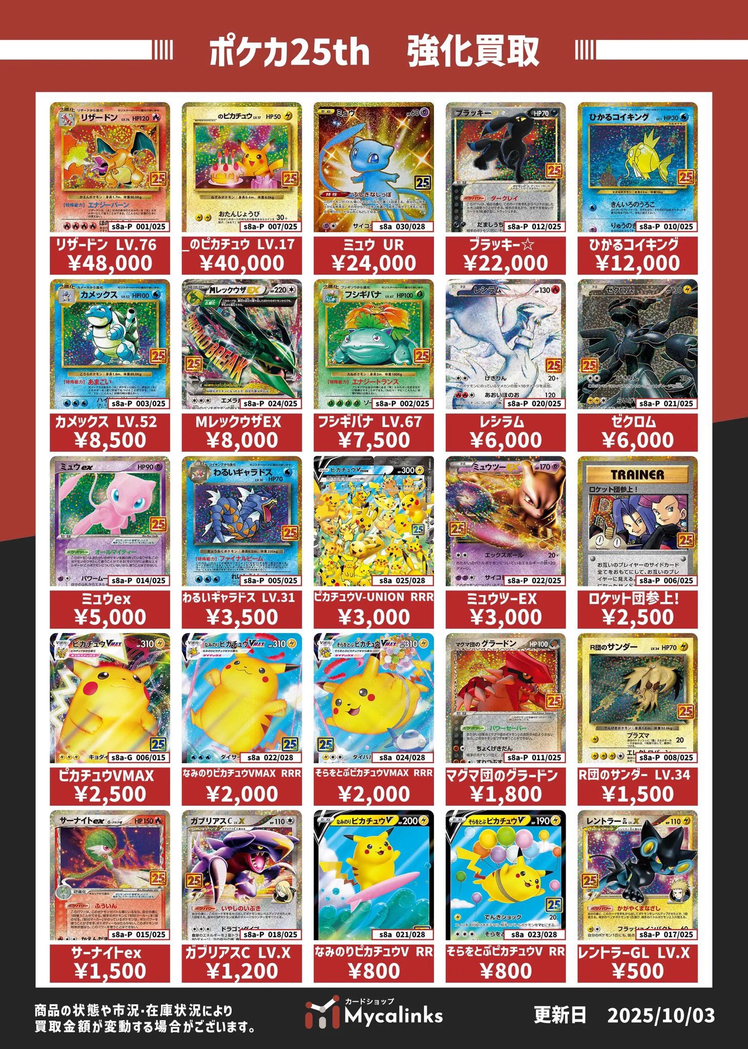 カードショップMycalinks on X: 