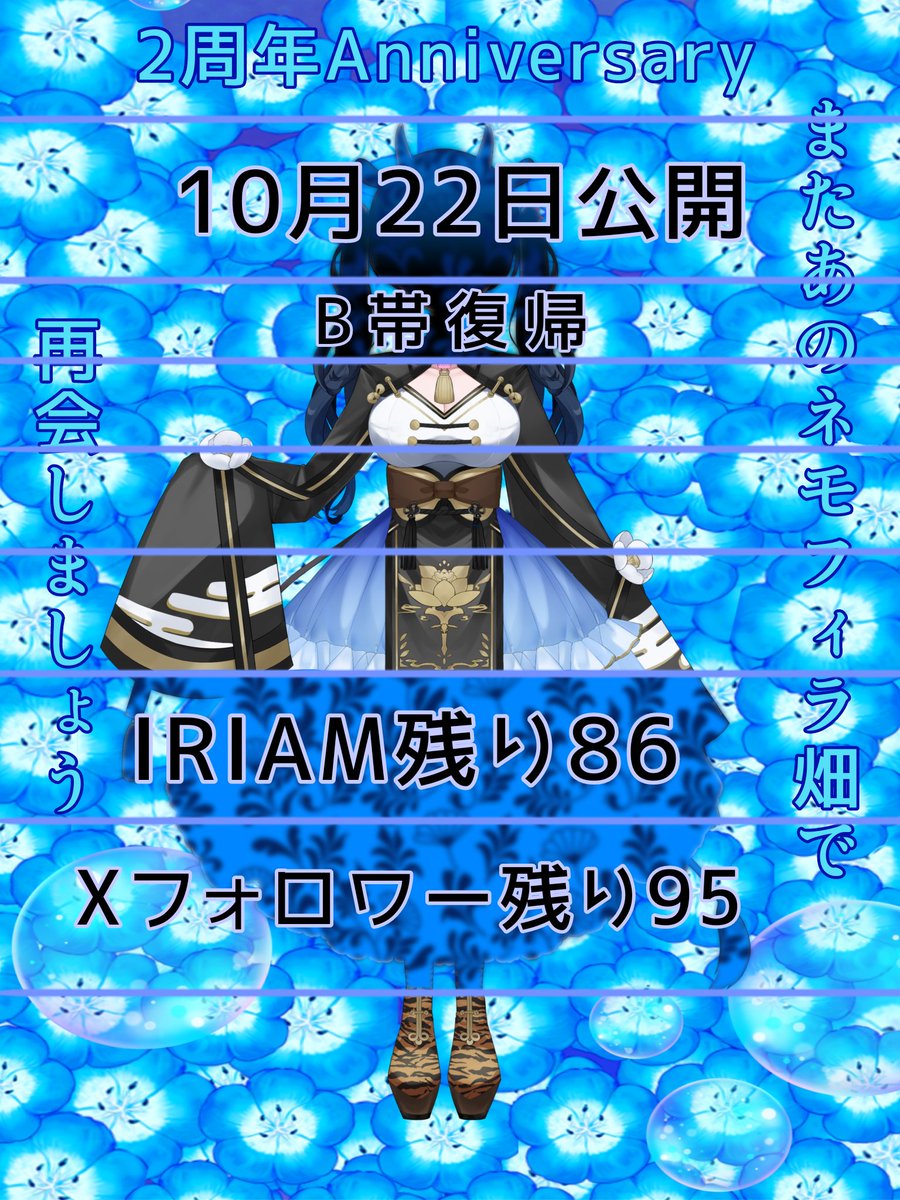 kuromunumui's tweet image. #IRIAM繋がり隊
#立ち絵公開チャレンジ 
＼2周年を祝って／
皆の気持ちが力になる
残りフォロワーだけなの😭
普段こんなの作ってるわ
今ならIRIAMライバーフォロバ100%
web.iriam.app/s/user/SpeYOoA…