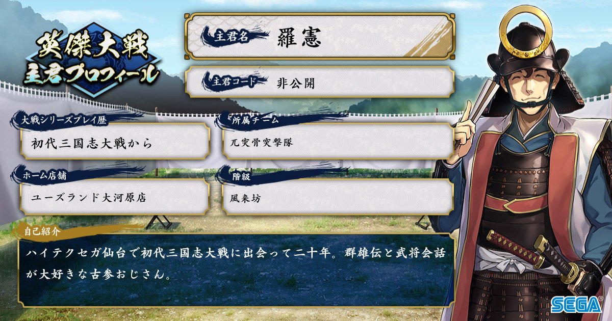 羅憲／大戦 (@raken_ebisumaru) / Posts / X