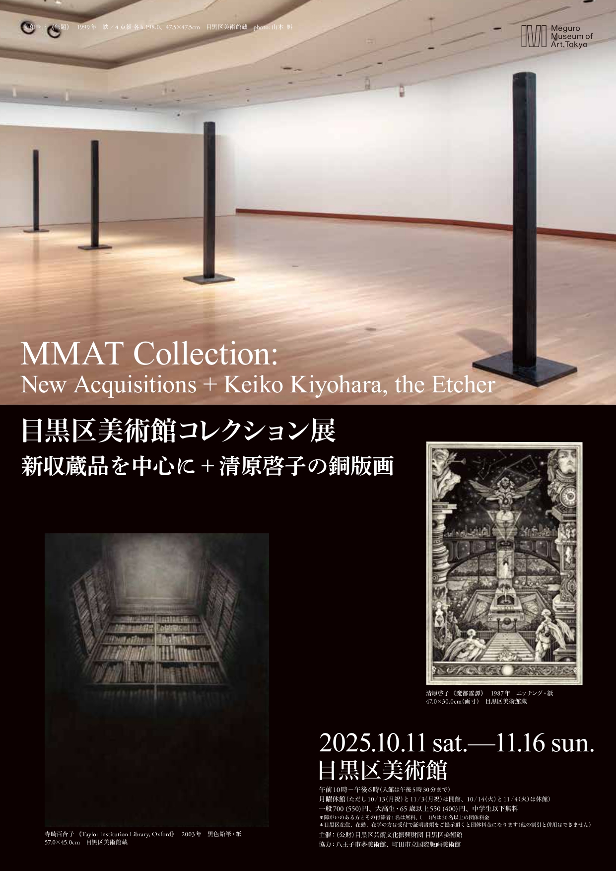 目黒区美術館 Meguro Museum of Art,Tokyo on X: 