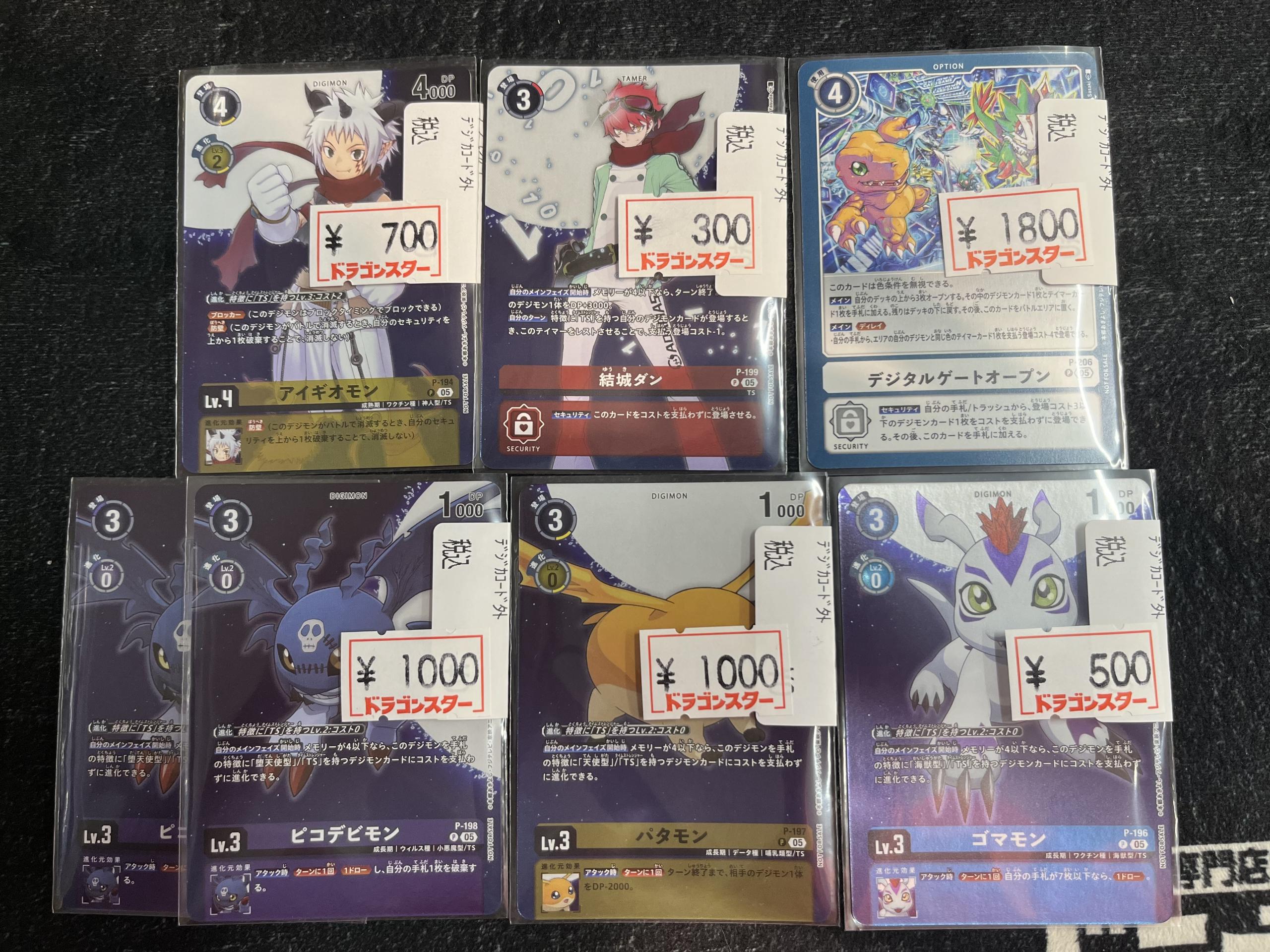 【4枚セット】 デジモンカード プロモ　デジタルゲートオープン ドラゴンスター秋葉原店 on X: 