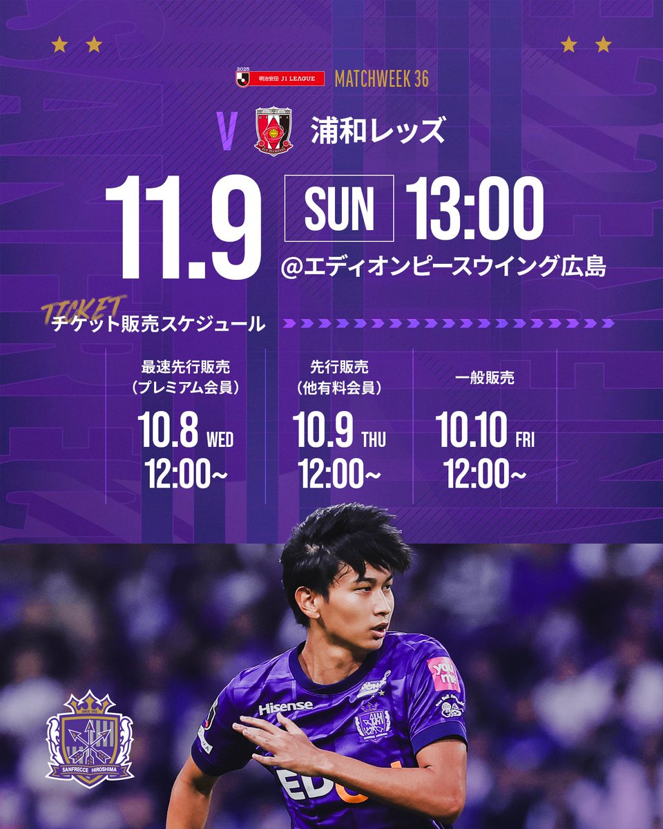 🟣チケット情報🟣 ／ この後12:00～ 一般販売開始🎫 ＼ 🏆明治安田J1