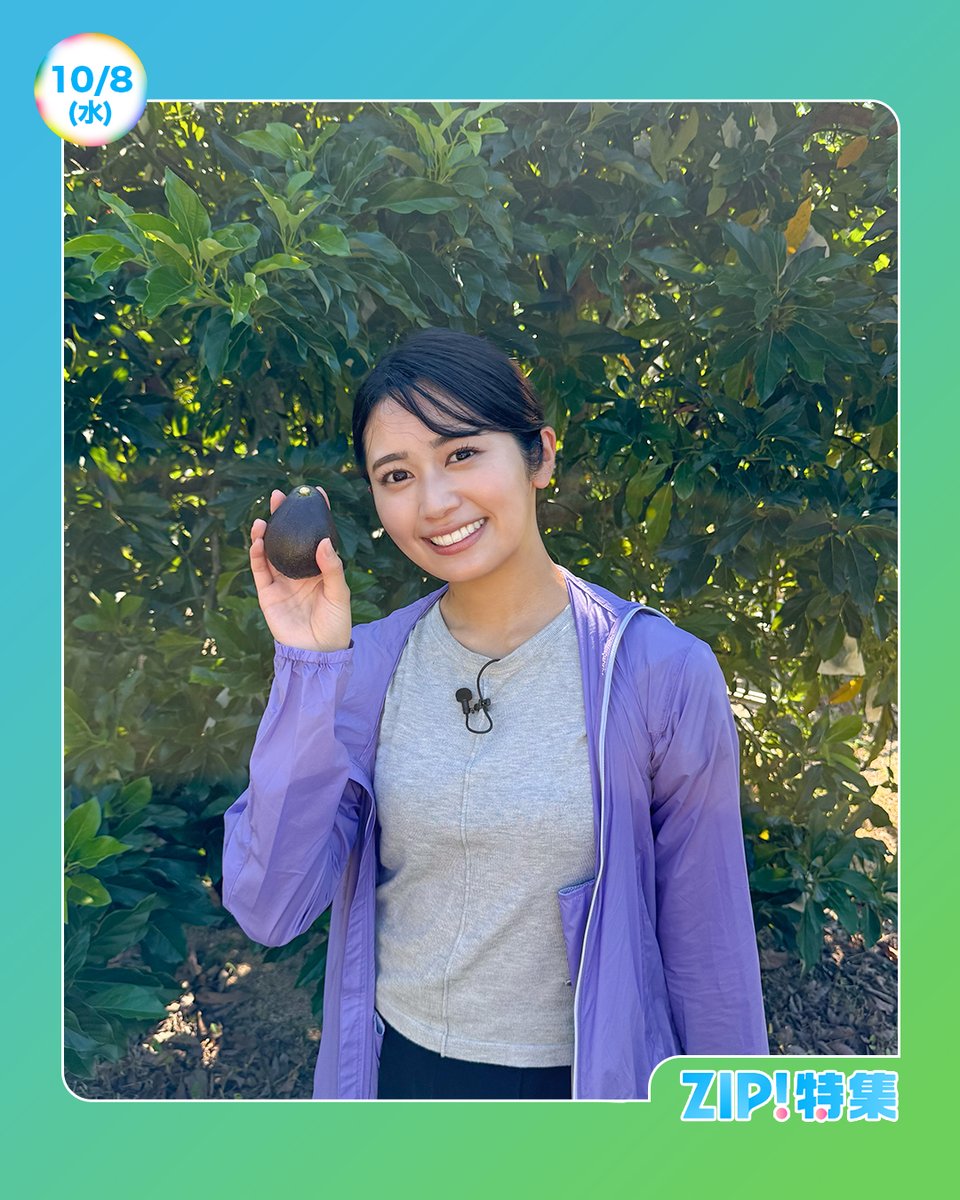 ☀️あしたのZIP! 10/8(水)☁️ ZIP!特集は みんな大好き💗#アボカド