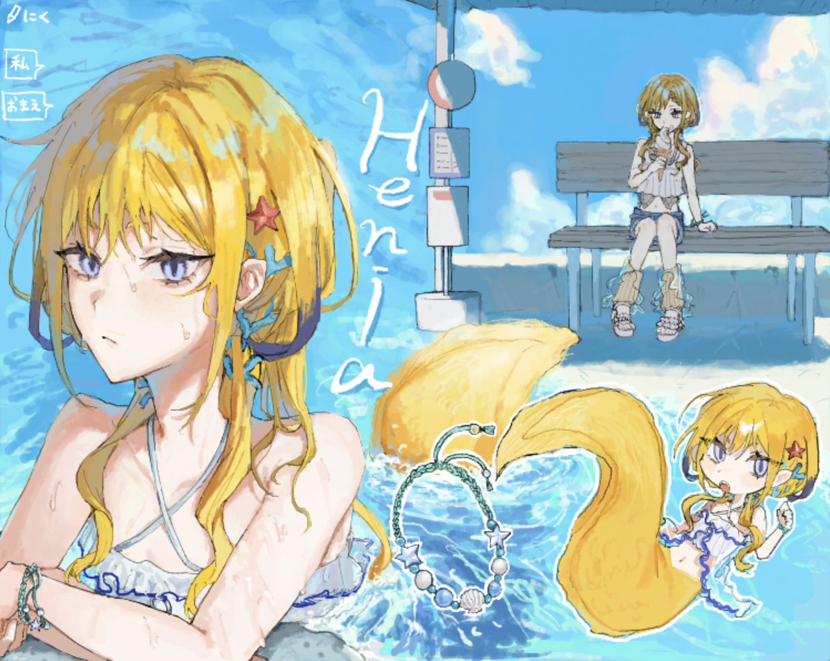 #海立町の人魚_CS

お邪魔してます！🩵🫧
わがままウツボです