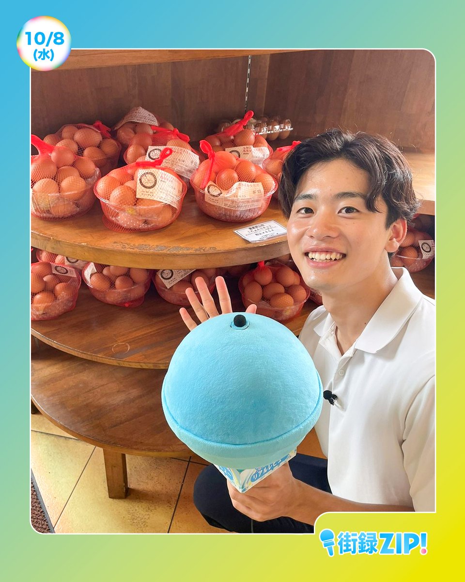 ☀️あしたのZIP!10/8(水)☁️ ⏰8時20分ごろ 街録ZIP! 『お月見』の