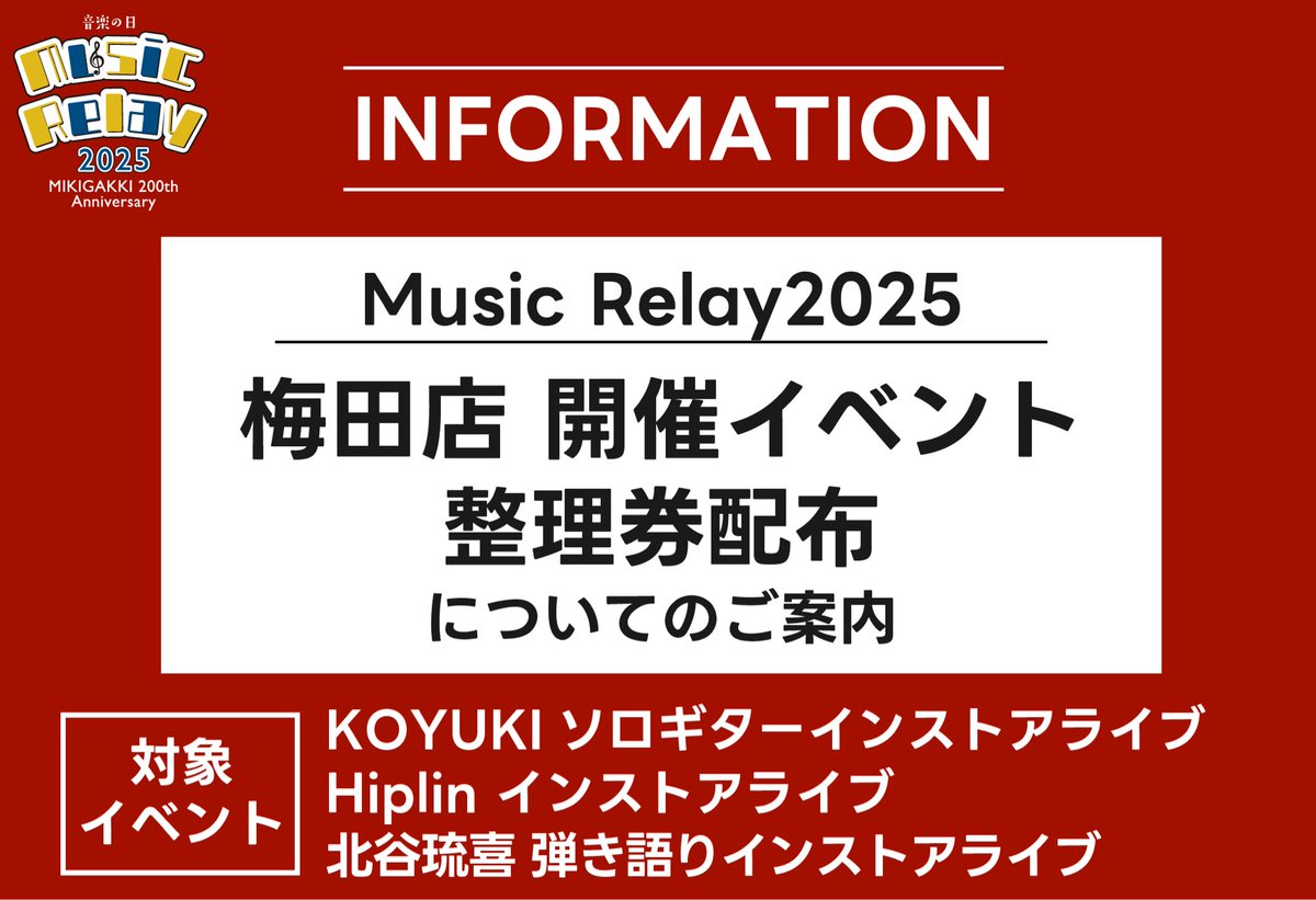 三木楽器株式会社【公式】PR tweet media