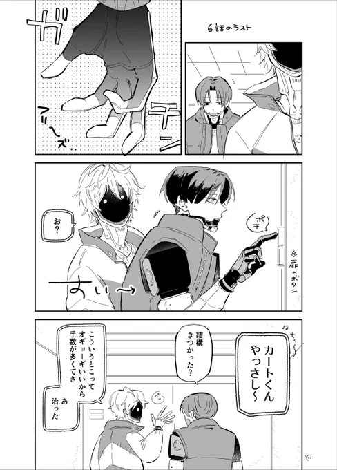 6話ネタ/ハッキングの後マの右手が固まってるぽいの良くて… 