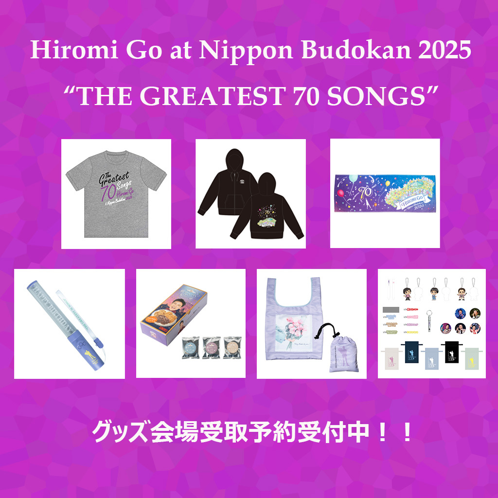 【新品未使用】郷ひろみ 武道館プレミアムシート特典グッズセット 新品未使用】郷ひろみ 武道館プレミアムシート特典グッズセット