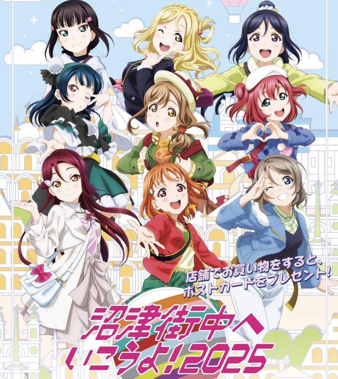 ラブライブ 幻日のヨハネ Aqours 沼津街中へいこうよ シールラリー2025 ラブライブ 幻日のヨハネ Aqours 沼津街中へいこうよ シール