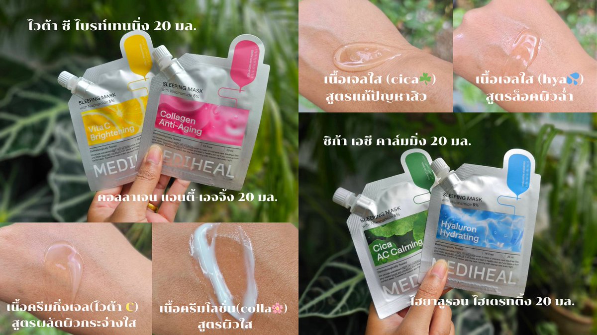BTCareReview's tweet photo. 🌙 มาส์คก่อนนอน 4 สูตรที่ตอบโจทย์ทุกปัญหาผิว ✨
💛 Vita C Brightening – ผิวใส ไบรท์ ออร่า
🌸 Collagen Anti-Aging – ผิวเด้ง กระชับ ดูอ่อนเยาว์
💧 Hyaluron Hydrating – ผิวชุ่มฉ่ำ อิ่มน้ำทั้งคืน
🍃 Cica AC Calming – ปลอบประโลมผิว ลดสิว ผิวแข็งแรง
#Mediheal #SleepingMask #VitaC https://t.co/bDpTEbj5Zj