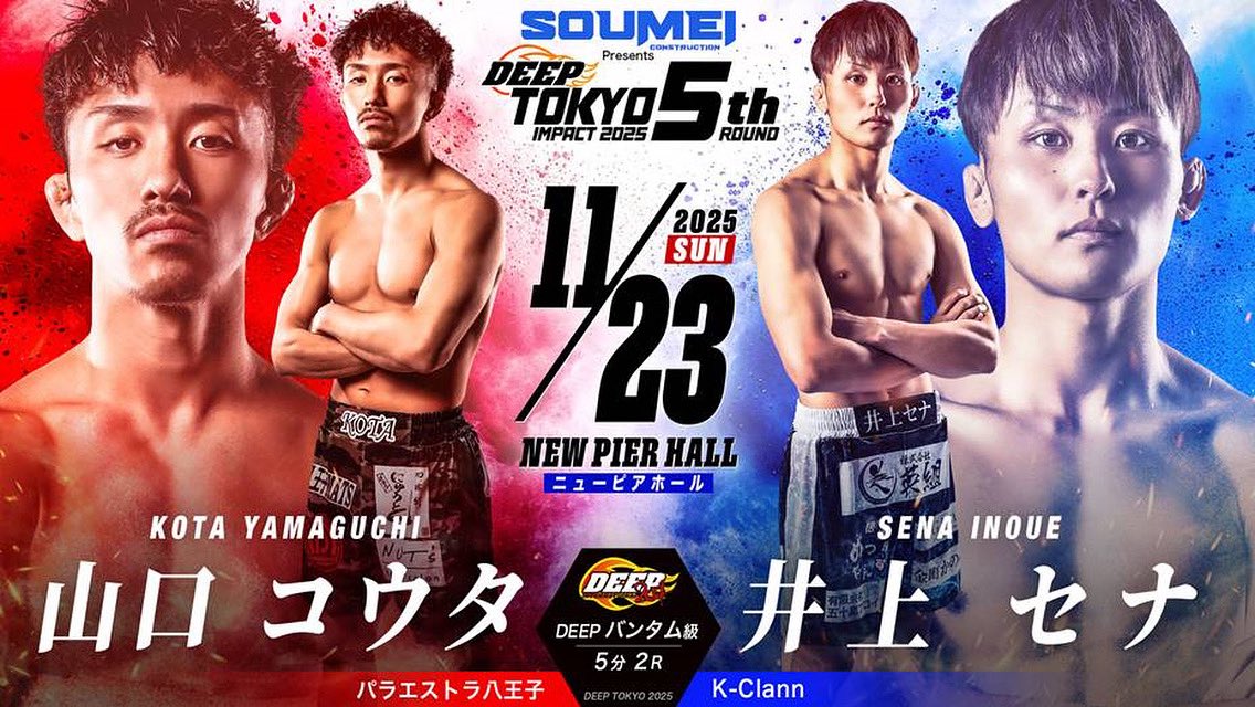 11.23 DEEP TOKYO IMPACT 2025 5th ROUND

試合発表されました！
連敗からの復帰戦。死に物狂いで勝ちに行く。是非会場で応援してください！

大会チケットの注文はDMで直接ご連絡ください。

#DEEP #MMA #総合格闘技 #パラエストラ八王子