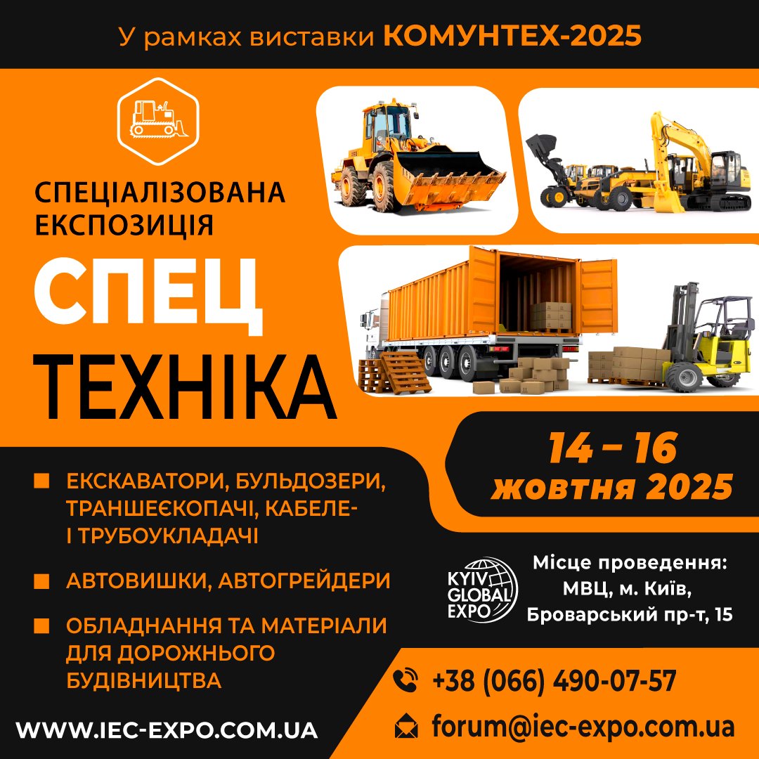 🔥Спецтехніка на виставці КомунТех 2025! 🚜
🗓️14-16 жовтня, Київ, МВЦ.
Екскаватори, бульдозери, техніка для будівництва доріг.

✅Безкоштовний вхід!
Реєстрація: bit.ly/ComunTech_onli…
Звіт 2024: bit.ly/ComunTech_2024
Стенди: cutt.ly/ne5PxDsd
💪💙