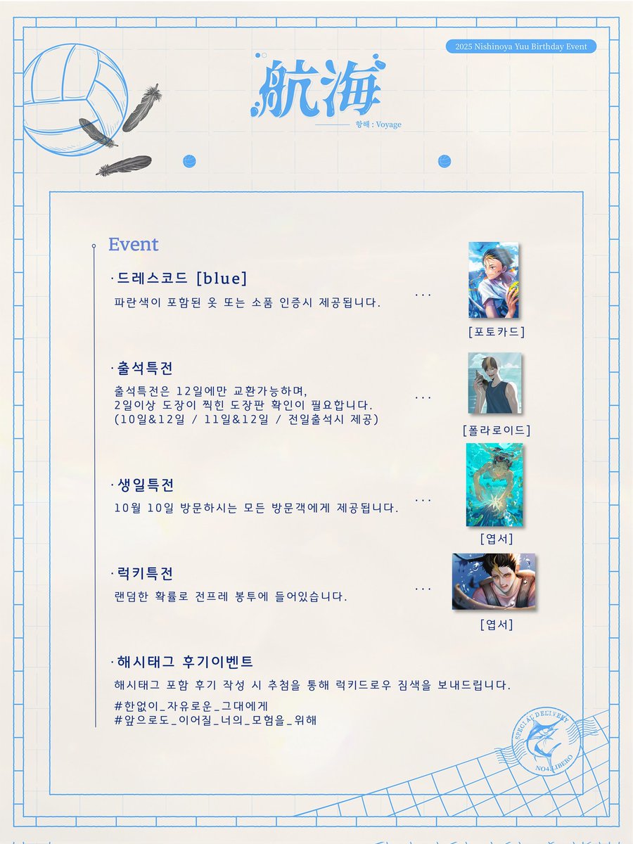 🌊 航海 :: 최종공지 🌊

🗓 2025.10.10~12
📌 하무모카 (마포구 연남로 10 2층)

#한없이_자유로운_그대에게
#앞으로도_이어질_너의_모험을_위해