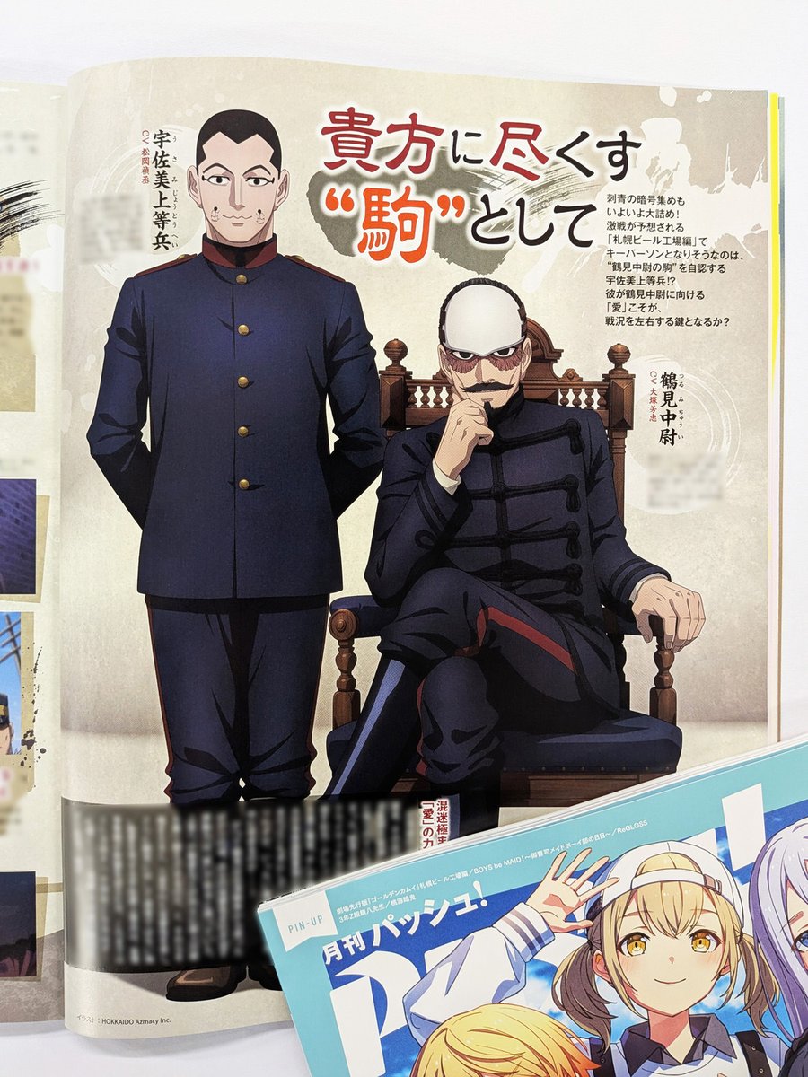 本日発売PASH!11月号】「劇場先行版『#ゴールデンカムイ』札幌ビール