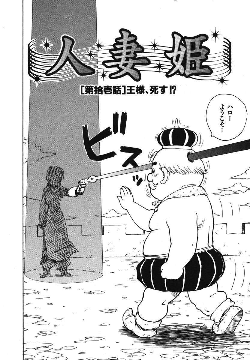 「人妻姫 第拾壱話」(1/2) 