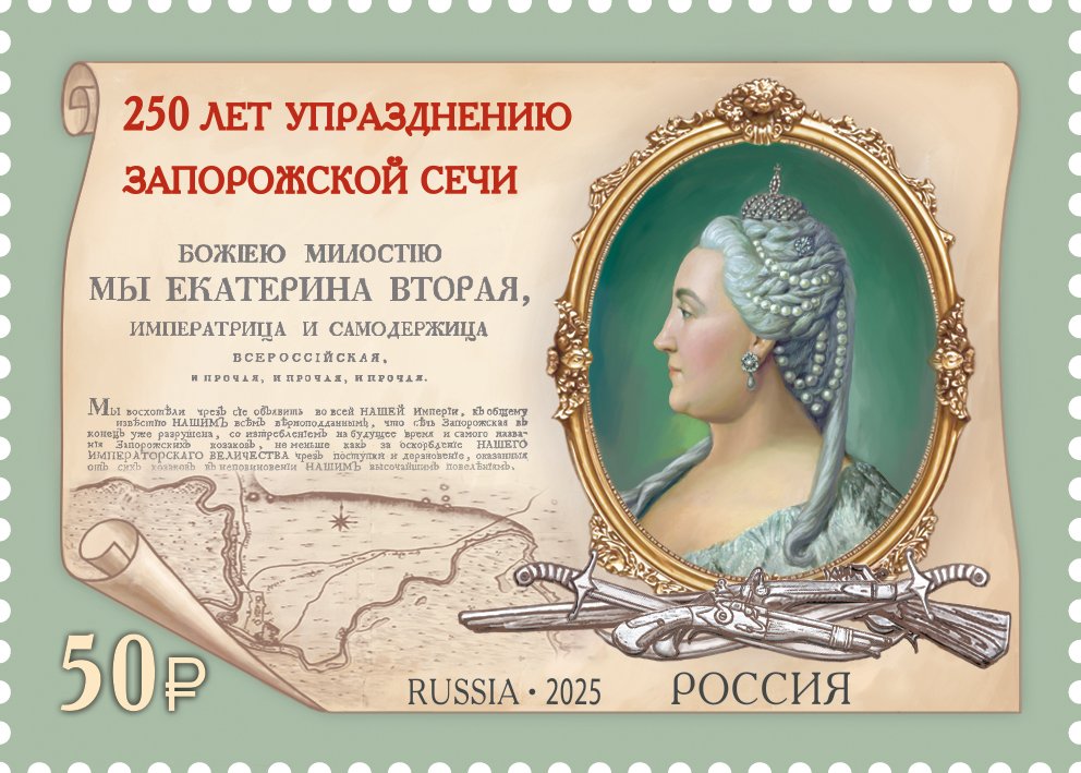 TimoAlanko1's tweet image. 250th Anniversary since the abolition of the #Zaporozhian #Sich by #Catherine II

 #Russia
#philately #Stamps #Stampscollection  #Filatelia #postagestams #stampscollecting #philatelist #philatelic #timbre #sellos