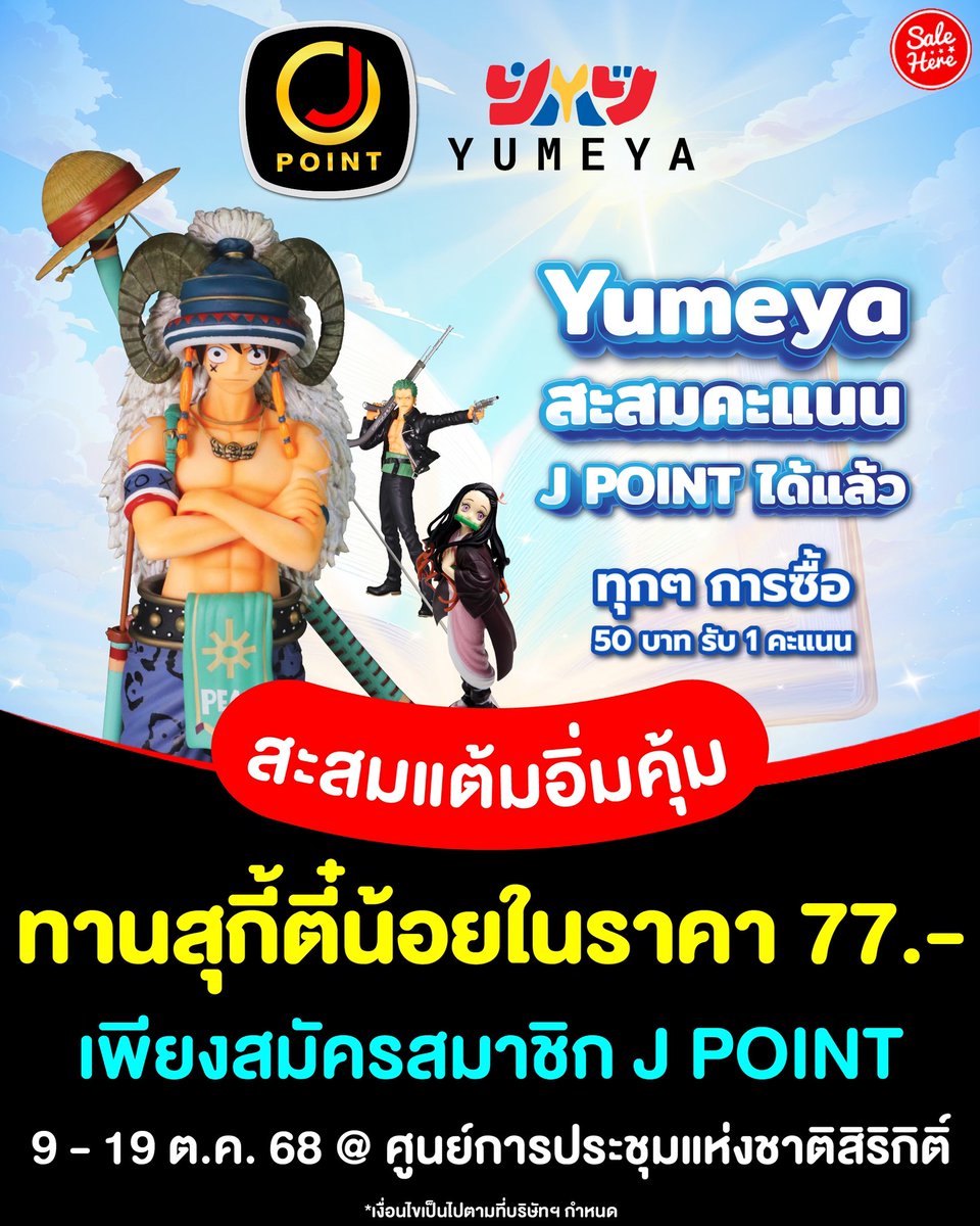 salehere1's tweet photo. 📣 #สะสมคะแนนรับความอร่อยฟิน เริ่มบทใหม่แห่งการสะสม! ครั้งแรกที่ YUMEYA กับการสะสมคะแนน J POINT เพียงสมัครสมาชิก J POINT แล้วช้อปสินค้า YUMEYA รับฟรี! คูปองทานสุกี้ตี๋น้อย 77.-
📍ดูรายละเอียดเพิ่มเติมที่ >>https://t.co/ala0OHas8t
#SaleHere #เซลเฮียร์ #YUMEYA #JPOINT #สุกี้ตี๋น้อย https://t.co/isV9w2PfO8