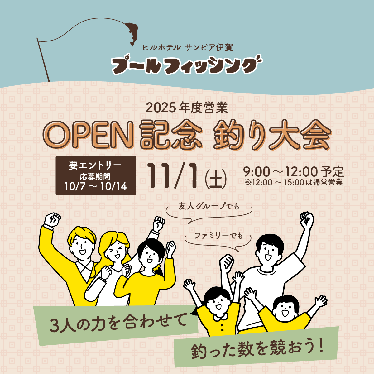 diary20203's tweet photo. 【11/1(土)　OPEN記念　釣り大会🎣👑】
（要エントリー10/14〆切）

友人グループでも、ファミリーでも
3人の力を合わせて
釣った数を競いましょう！！！🐟🐟🐟

✅イベントの詳細は、下���URLから
https://t.co/nQZ9OKBivp https://t.co/gcqRi03URG