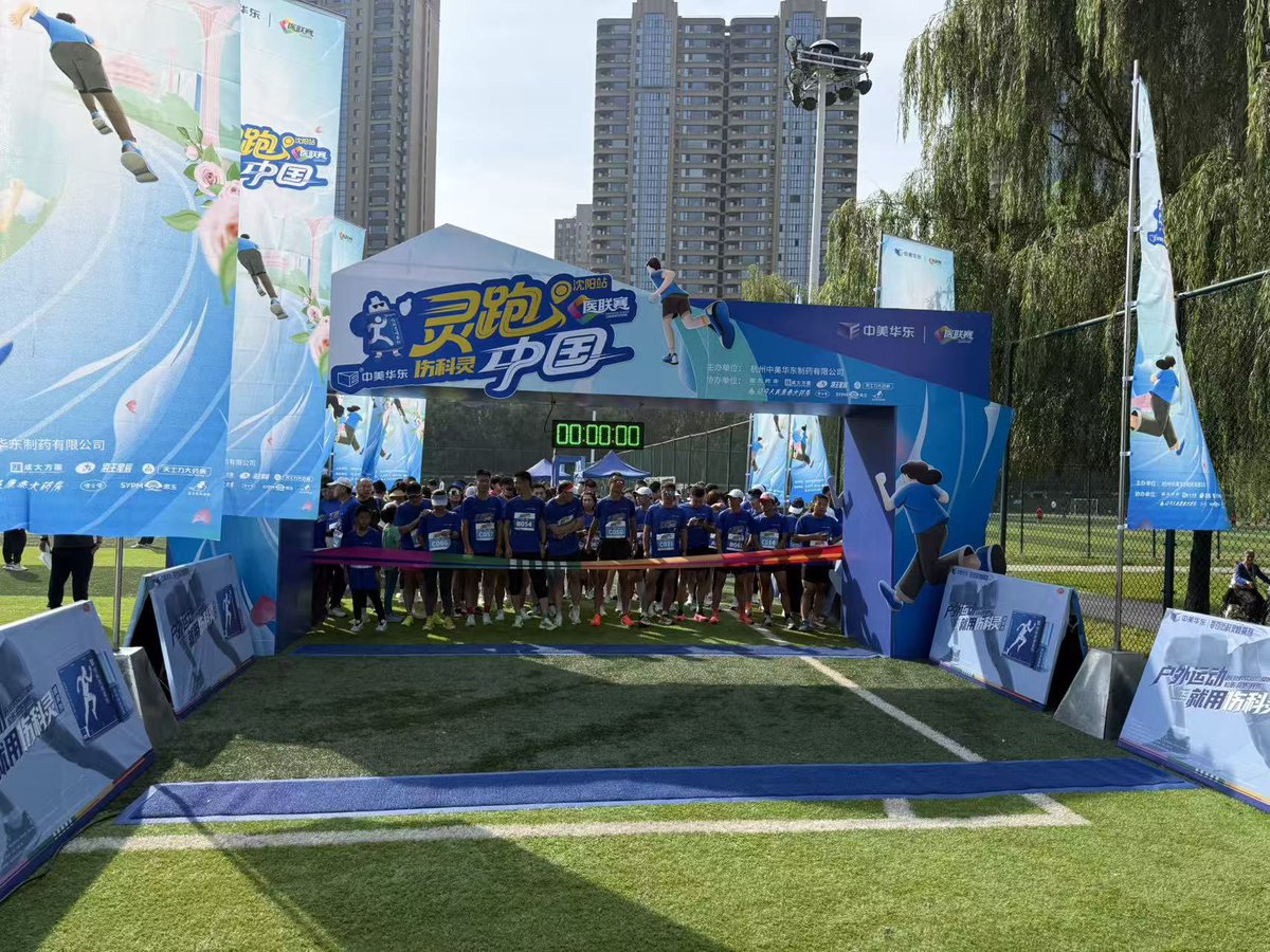 Liaoning Shenyang 5Km Medical League ended successfully-from beedancing chiptiming，focus on professional timing system for 20 years