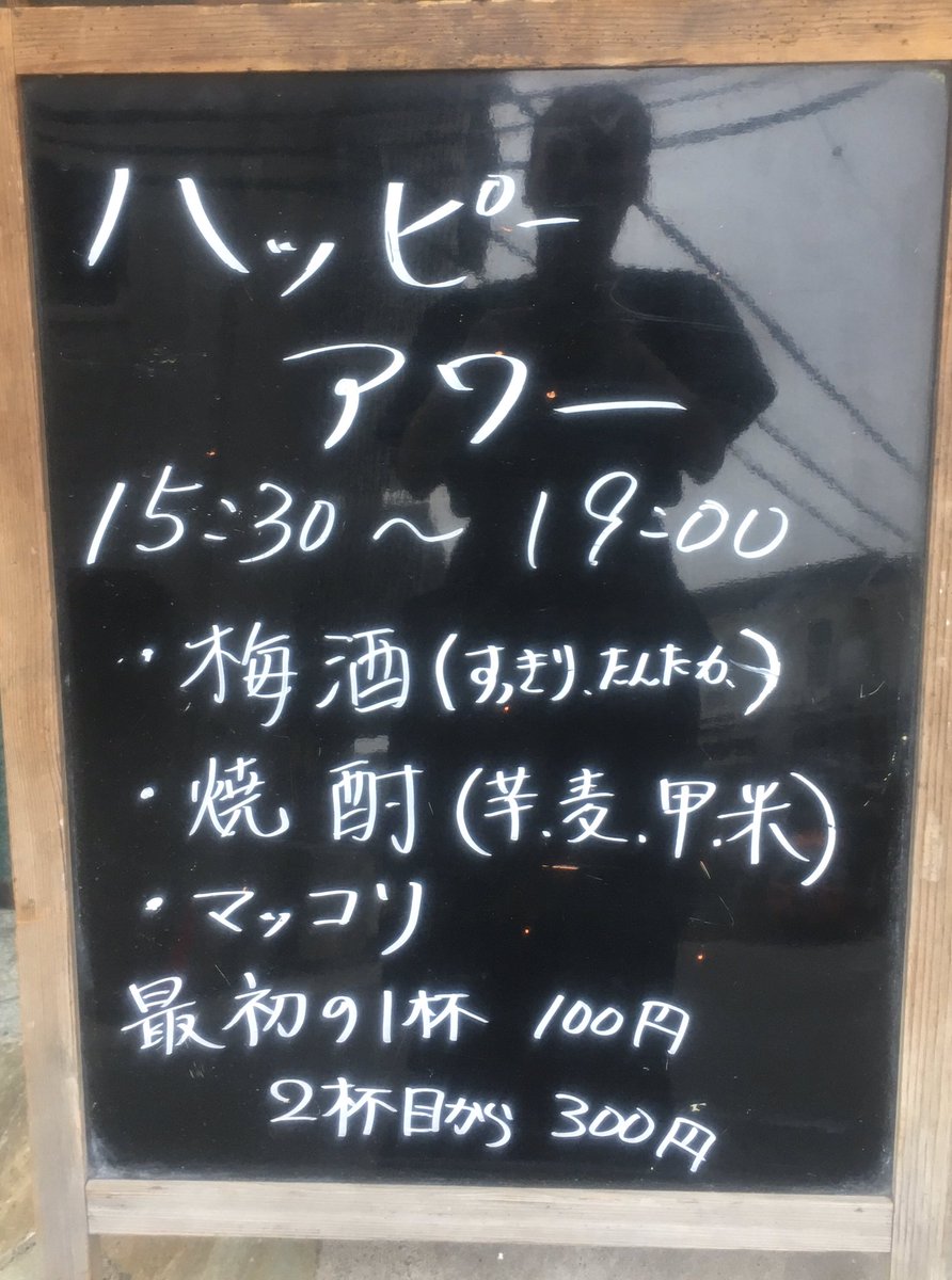 taisyoyakitori's tweet photo. 昨日は突然のお休み申し訳ありません
今月のお休みは15日（水）22日（水）になります。
今日は営業しております。
ハッピーアワー開催中です☆
皆様のご来店、ご予約お待ちしてます。
#やきとり#テイクアウト#お子様連れ歓迎#喫煙#テラス席 https://t.co/3FCqxAqzsI