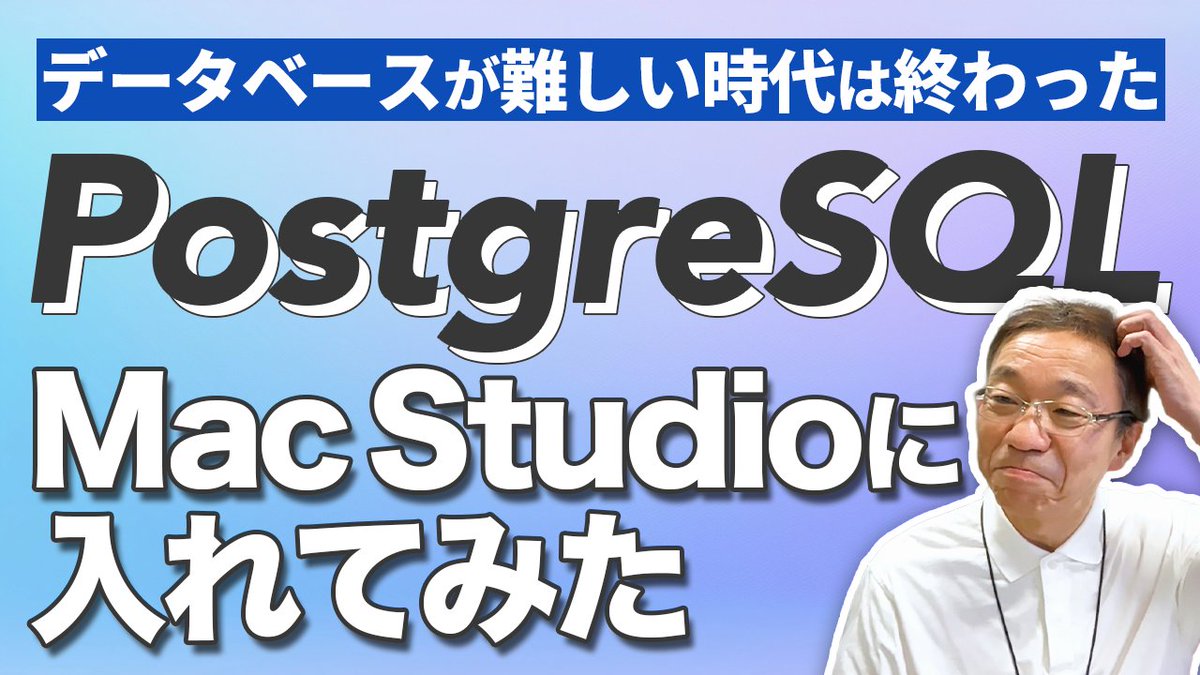 TechSenichiya's tweet image. /
📢#Tech千一夜 動画公開!
\
Mac StudioにPostgreSQLをインストールしてみたら簡単すぎてびっくり!?【データベース】
🎬動画を見る
youtu.be/KNUQOpcY3zw
#PostgreSQL #データベース #MacStudio #Mac #YouTube