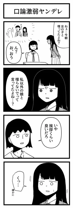 ヤンデレ4コマまとめ 