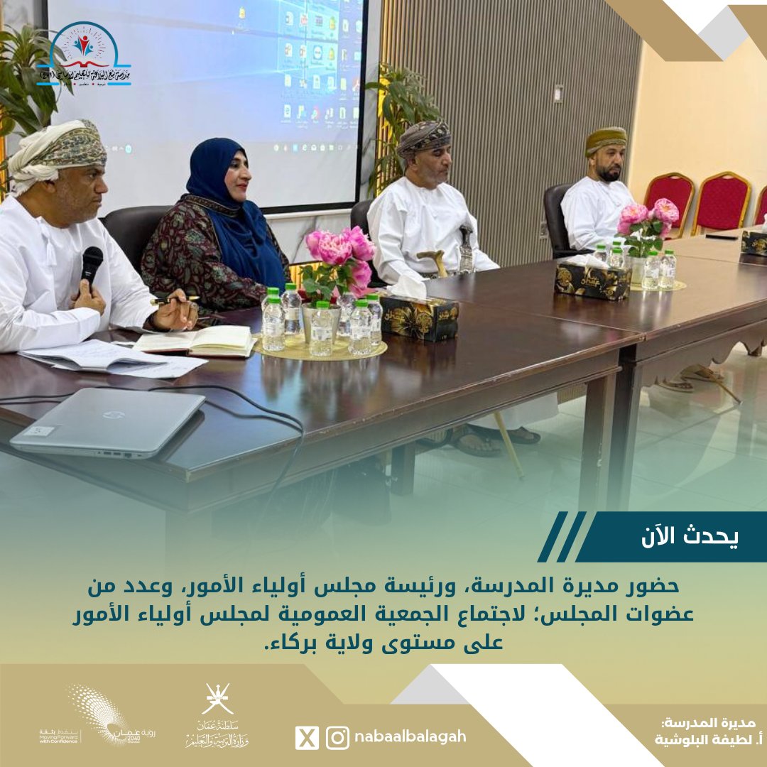 edugovsbt3327's tweet photo. #يحدث_الآن 
تعلم_مستدام #فعاليات_تعليمية_جنوب_الباطنة #مدارسنا_مستقبل_واعد #اكسبلور_فولو #محافظةالباطنةجنوب #وزارةالتربية @@edugovsbt @edugovoman @hilali804 #explore #exploremore @edugov # https://t.co/Jbi6E3ZF5W