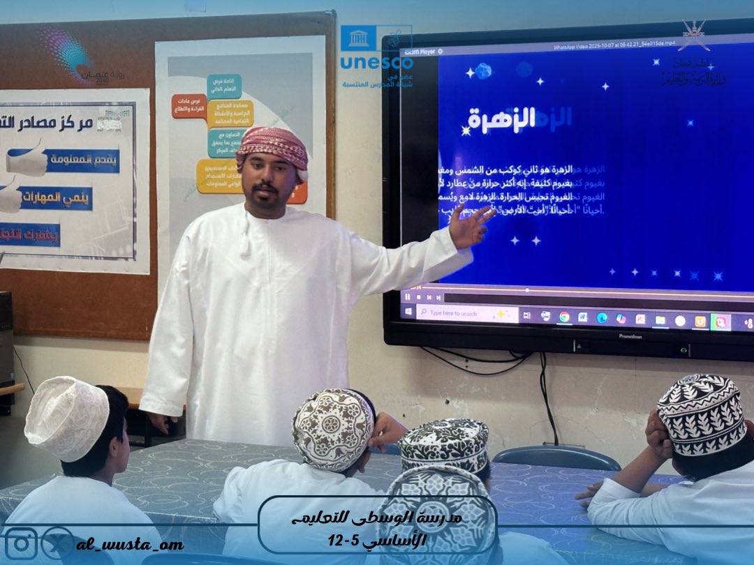 EduGovWst9101's tweet image. #وزارة_التربية_والتعليم
#فعاليات_تعليمية_الوسطى_ومدارسها
#تعلم_مستدام
#مدرسة_الوسطى

قدّم الأستاذ سليمان بن علي البوسعيدي اليوم برنامجاً تثقيفيًا شيقًا لطلبة المدرسة حول المجموعة الشمسية، وذلك احتفالًا بالأسبوع العالمي للفضاء.