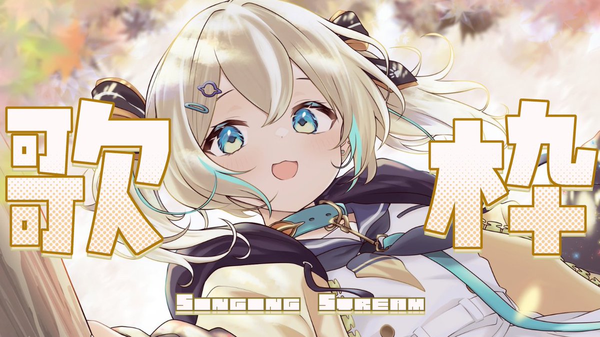 今日はお歌練習～！
知ってる曲歌っていけたらと思うよん！

ひなに歌ってほしい曲リプしてくれてたら歌うかも？👀

20:00~
youtube.com/live/HmjtbIoH3…