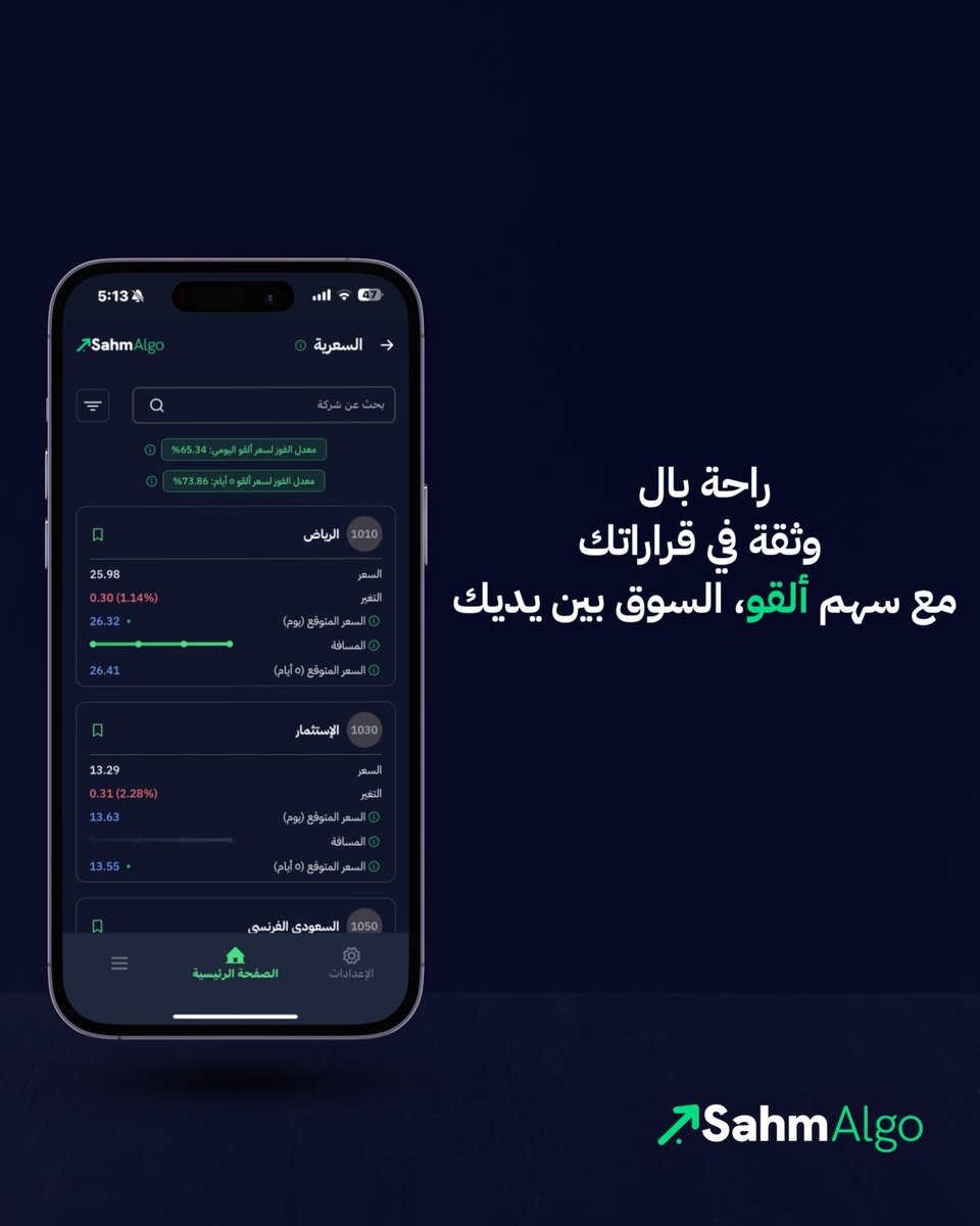 SahmAlgo's tweet image. في #سهم_ألقو ندمج علم البيانات والذكاء الاصطناعي مع التحليل الفني والمالي لنقدم لك معلومات غير مسبوقة تساعدك على قراءة السوق بثقة ووضوح.

الآن تجربة مجانية لمدة 14 يوم:
SahmAlgo.com