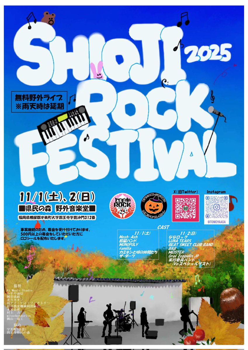 四王寺ロックフェス tweet media