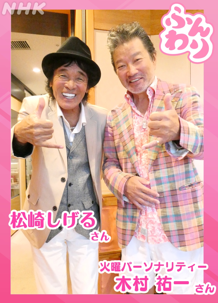 松崎しげる lang:ja