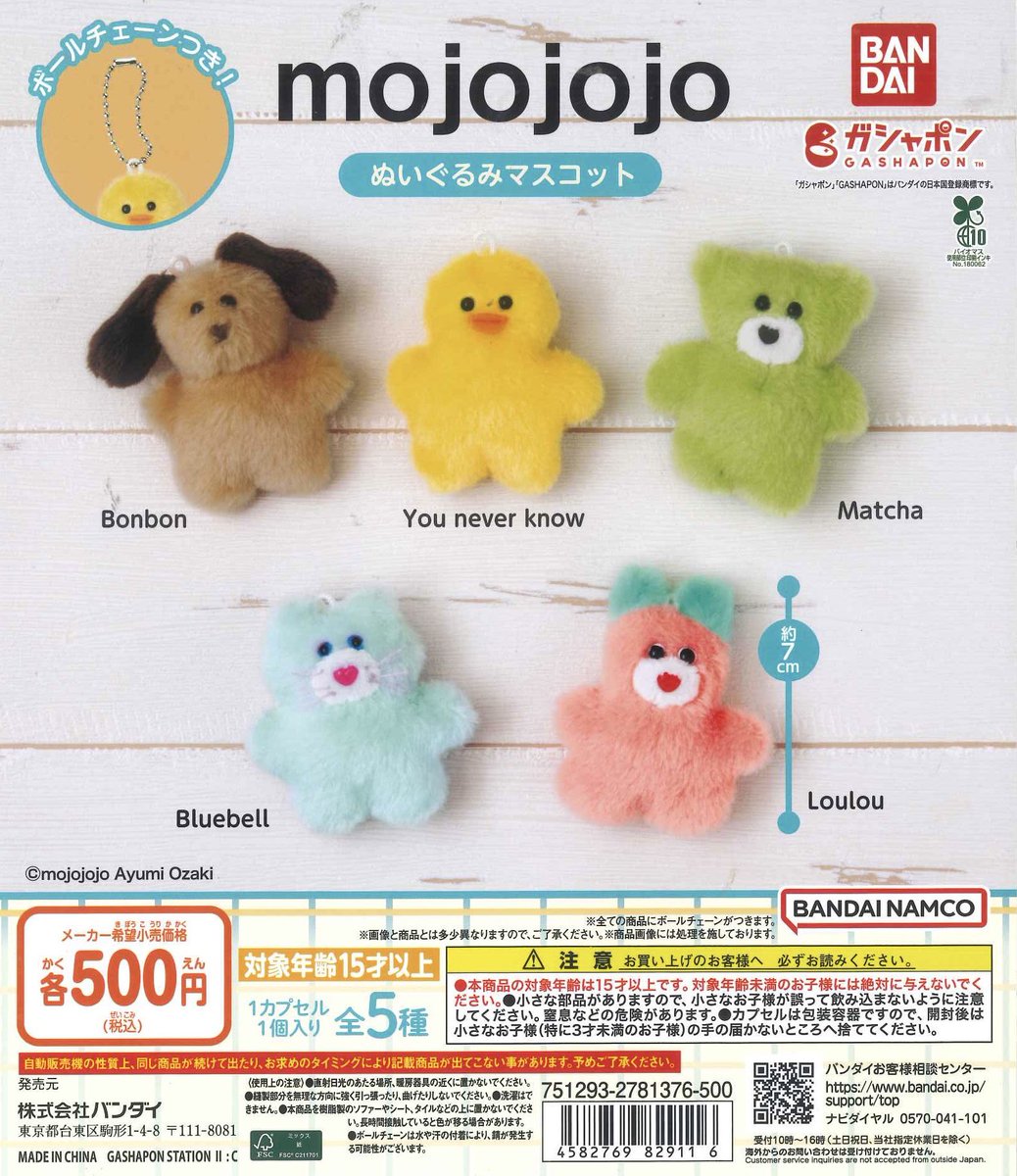 ✨🧸人気商品入荷情報🐤✨ 【mojojojo ぬいぐるみマスコット