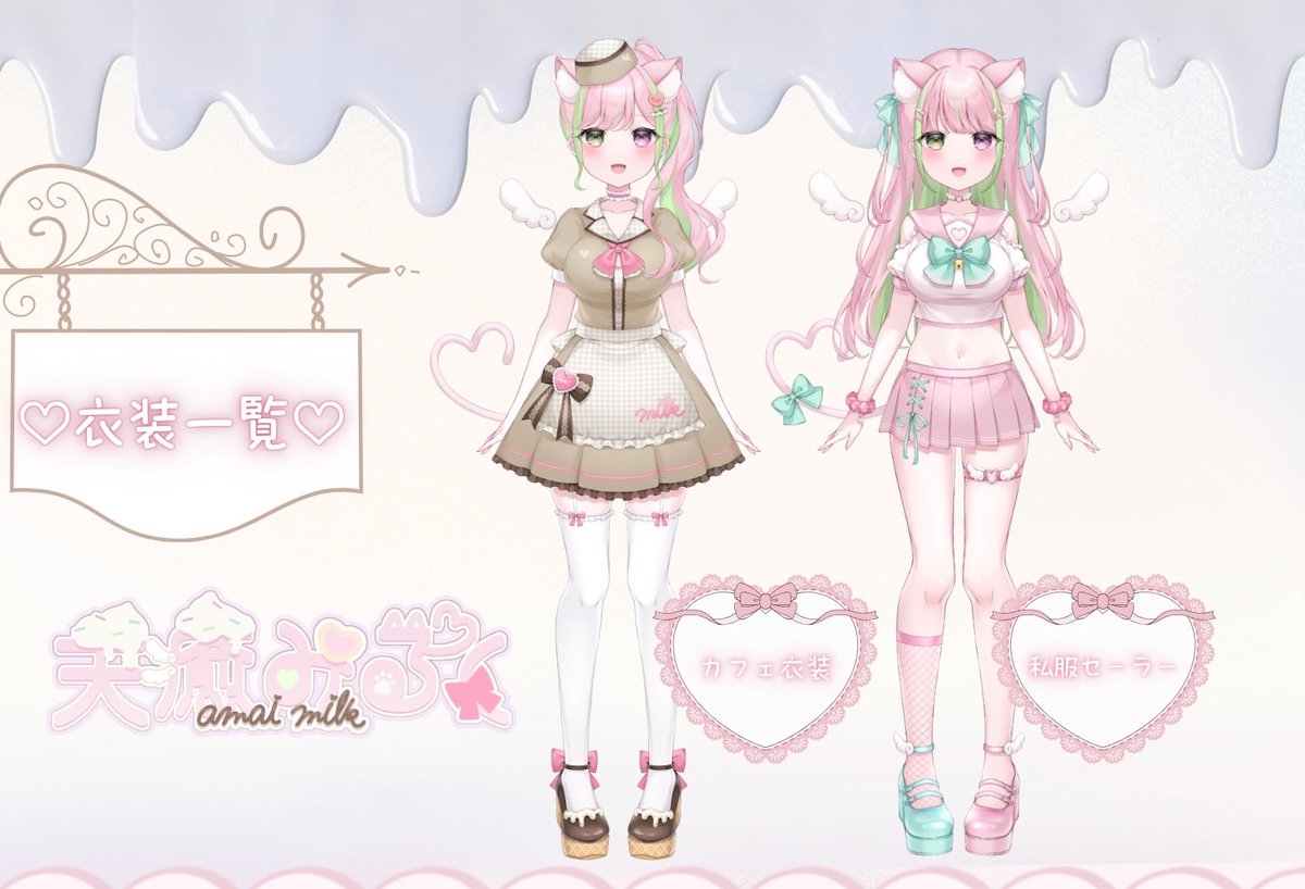 天癒みるく🍼🤍しあわせカフェ天使VTuber🍰 (@milk_amainya) / Posts / X