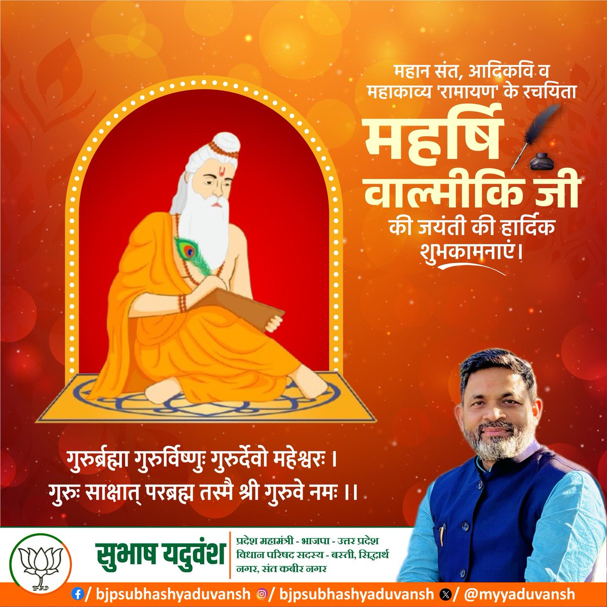 MrYaduvansh's tweet photo. प्रभु श्रीराम जी के जीवन-दर्शन को काव्यबद्ध करने वाले आदिकवि, महाग्रंथ रामायण के रचयिता महर्षि वाल्मीकि जी की जयंती पर आप सभी को हार्दिक शुभकामनाएँ। https://t.co/sPSPaFhFKk