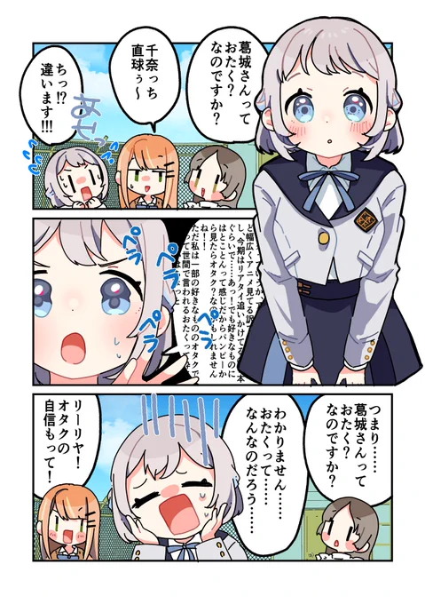 オタクじゃないけどオタクな葛城さんの定義
#学マスFA 