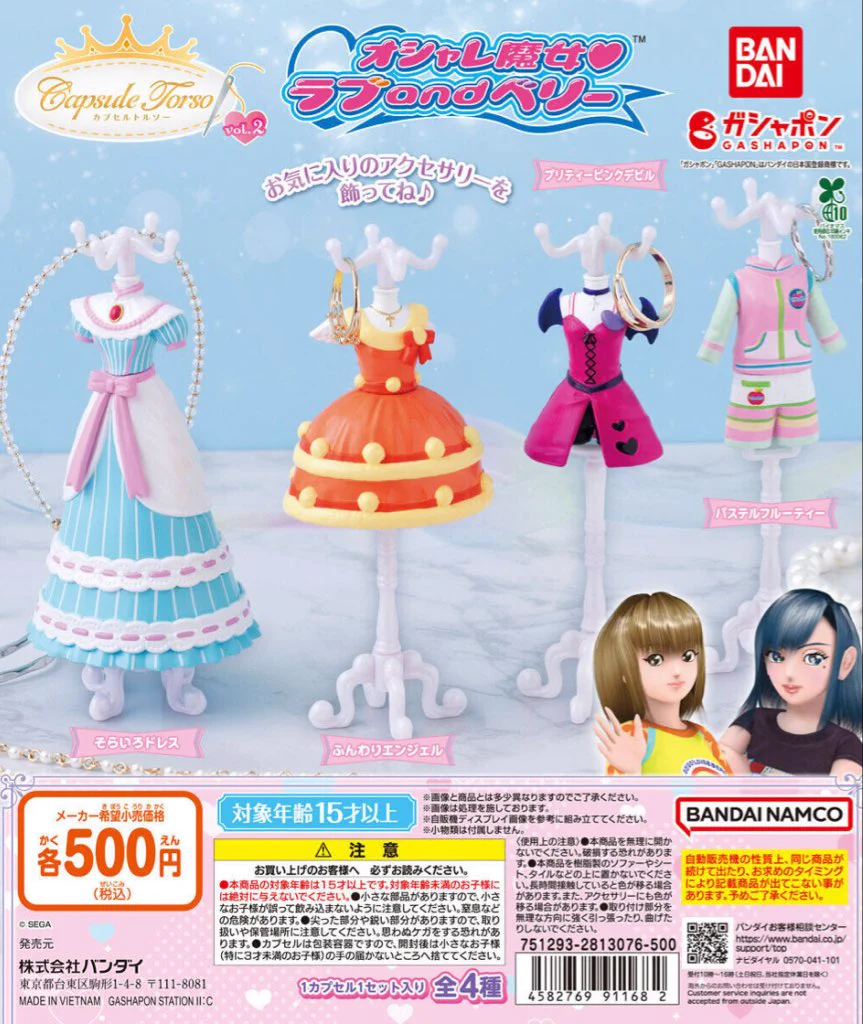ラブandベリーガチャ、チャッキーガチャまとめ売り ガチャガチャサラリーマン｜最新ガチャ情報 в X: „【オシャレ魔女 ラブ