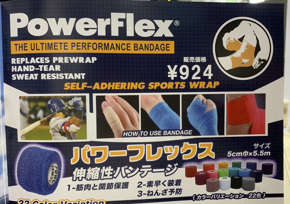 info42648043's tweet photo. MLBでは定番✨
MLBやNPBの強打者が手首に巻いているあれです
POWER FLEX
NEW COLOR NEON PINK入荷‼️
他にもだいたいのカラー在庫ございます
価格:税込定価924円⇨すみれ価格は…
#すみれスポーツ #MLB #mlb #パワーフレックス #powerflex #伸縮性バンテージ #アメリカ製 #madeinusa #790 https://t.co/1tgMO3v1OA