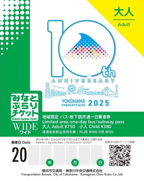 ‍ ／ #横浜マラソン2025 × #みなとぶらりチケットワイド 特別デザイン